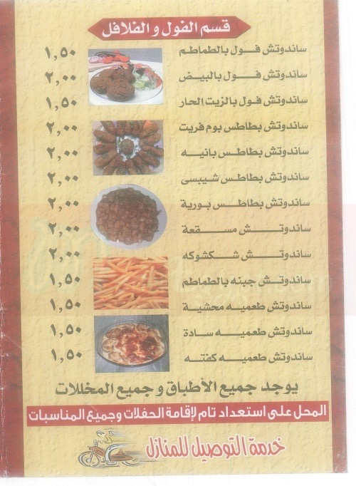 Panorama El Shymaa menu